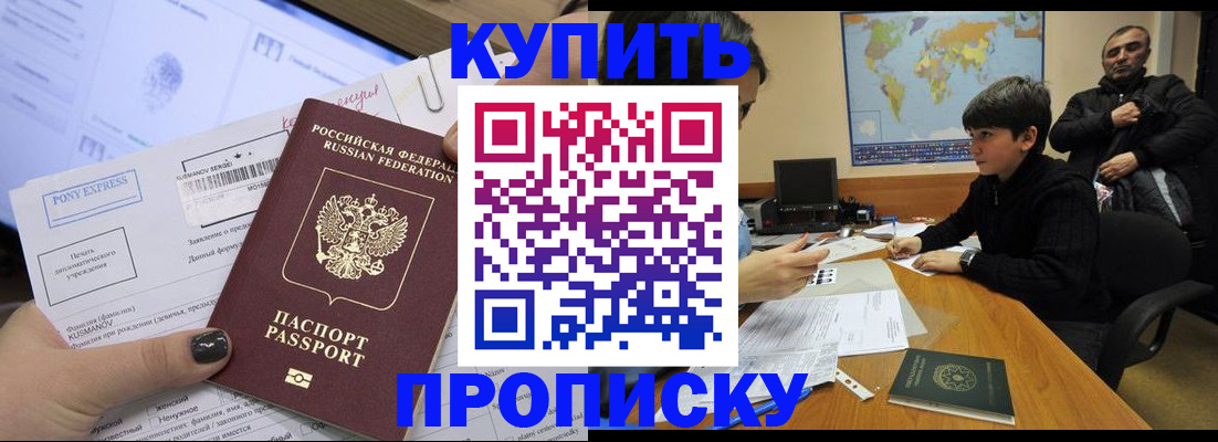 прописка регистрация в Саратове