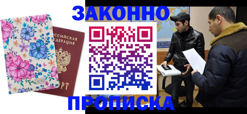 где прописаться в Саратове