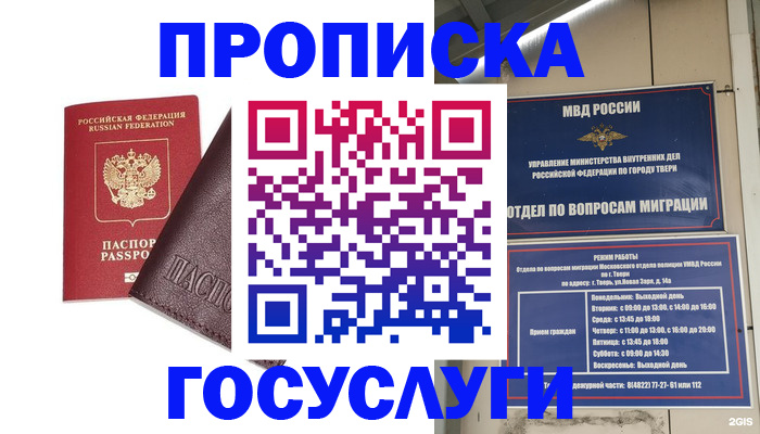 временная регистрация госуслуги в Саратове